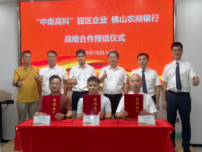 10亿元！高明首个“整园授信”项目在荷城落地