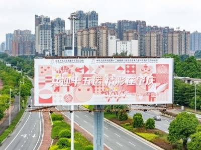 十五运会倒计时：肇庆热情升温，全城氛围拉满