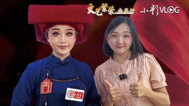 探班粤剧《红头巾》，重现南洋女性史诗｜小影VLOG