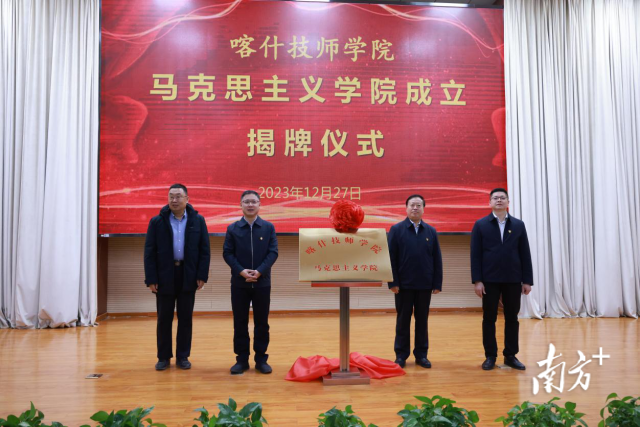 2023年12月27日，马克思主义学院揭牌成立。