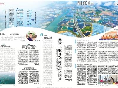 共享丰收喜悦 同绘振兴图景｜速览《南方日报·阳东视窗》第25期