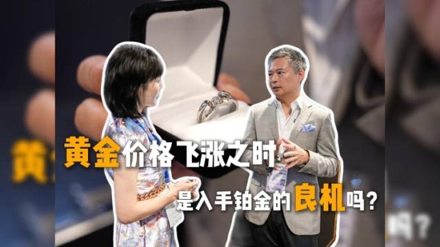 在+探宝｜黄金价格狂飙时，入手铂金的良机来了？