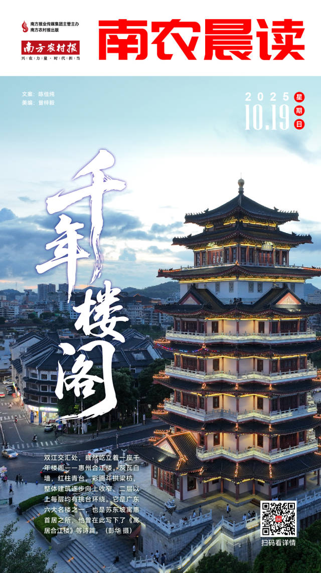 南方农村报 樊静东 制图