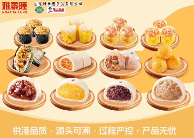 汕尾雅泰隆食品有限公司的港式点心产品。 汕尾雅泰隆食品有限公司的港式点心产品。