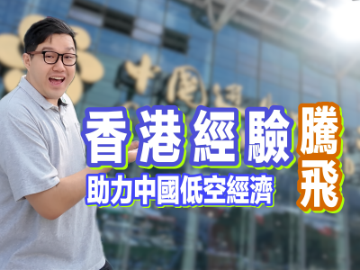 港商探馆广交会，低空经济成跨境合作“抢手货”| 趣Share大湾区