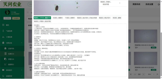 AI自动识别、监测、分析后给出相应防治建议。