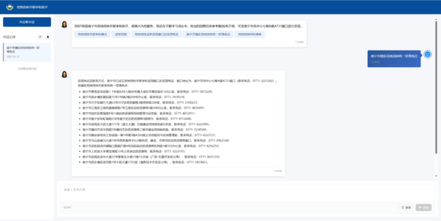 用地用林并联审批助手截图