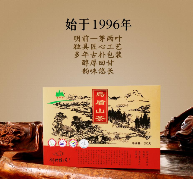 乌盾山茶 乌盾山茶