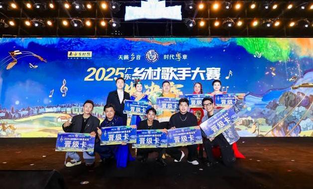 2025广东鄉村歌手大賽十強選手合影。