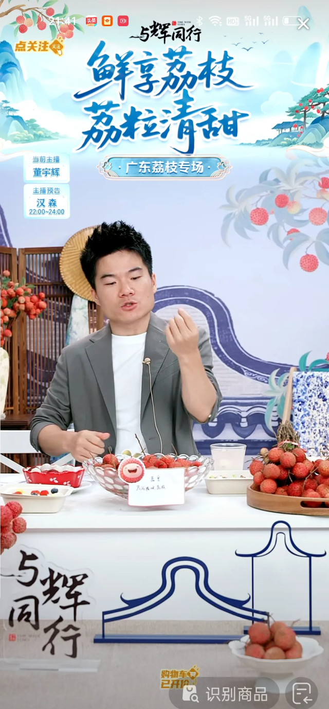 茂名荔枝在与辉同行直播间上架销售。