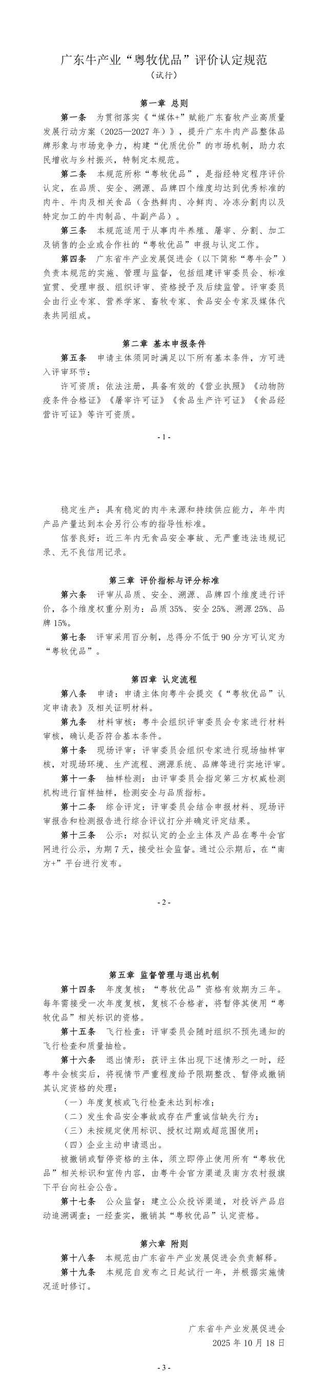 广东牛人注意!媒体+“粤牧优品”首个认证标准正式发布