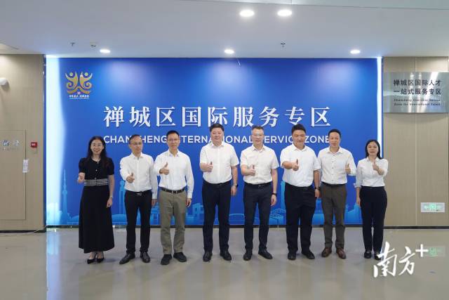 10月20日,禅城区在全市率先打造的国际服务专区正式揭牌启用。南方+记者戴嘉 信摄 10月20日,禅城区在全市率先打造的国际服务专区正式揭牌启用。南方+记者戴嘉 信摄