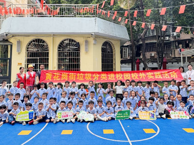 黄花岗街开展幼儿垃圾分类主题活动，播撒环保种子进家庭