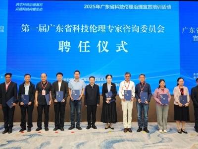 四位院士领衔，首届广东省科技伦理专家咨询委员会成立