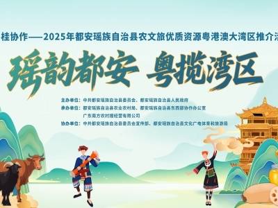 瑶韵都安惊艳亮相！深圳首场“媒体+”粤桂协作湾区活动来了