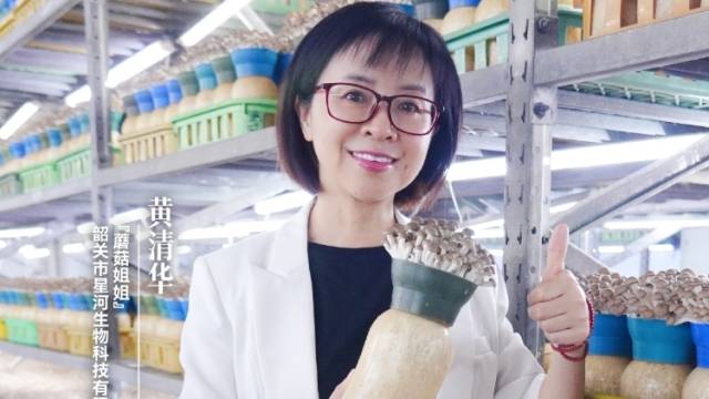 黄清华：“蘑”力解锁新“丰”味