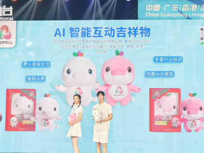 广东电信“十五运”黑科技：全球首个AI吉祥物