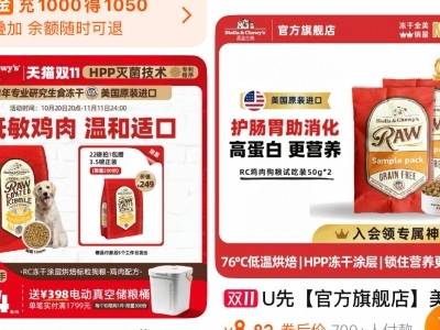 双11踩雷预警！两宠物品牌虚假宣传被罚，吹的功效全是“空气”｜公司舆情哨