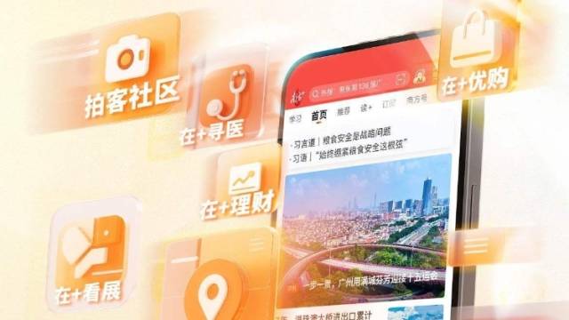 连接你我，南方+倾力打造服务平台