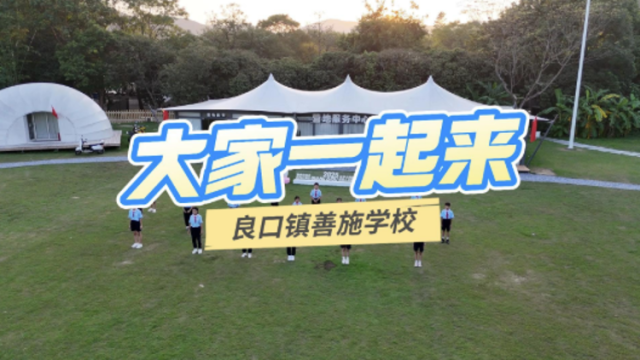 霜降暖洋洋，到从化碧水间“舞动十五运”