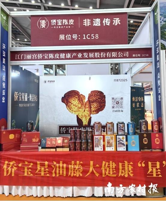 侨宝陈皮星油藤系列产品亮相深圳食博会。