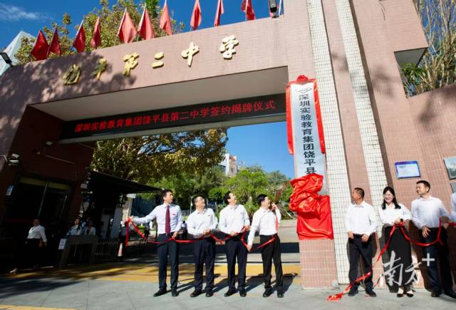 今年5月，深圳实验饶平二中正式揭牌。受访者供图