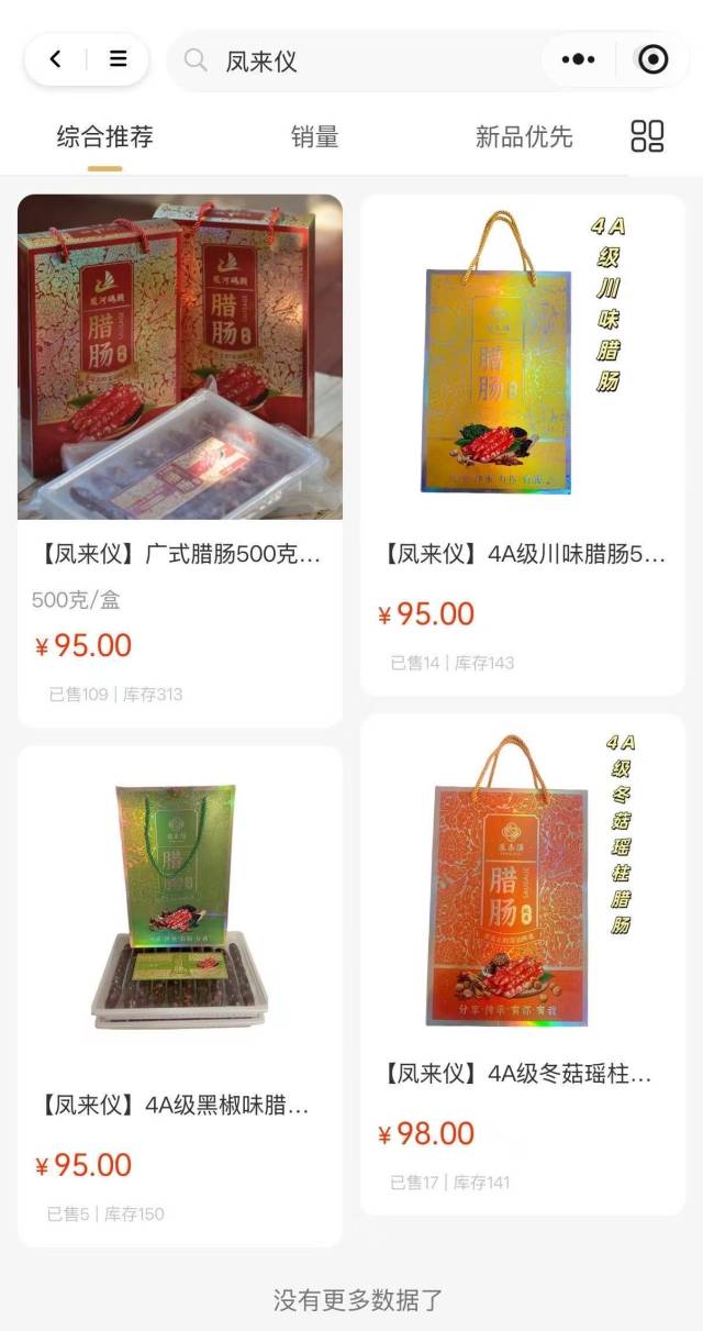 凤来仪多款腊肠上架“深汕友农”商城。 凤来仪多款腊肠上架“深汕友农”商城。