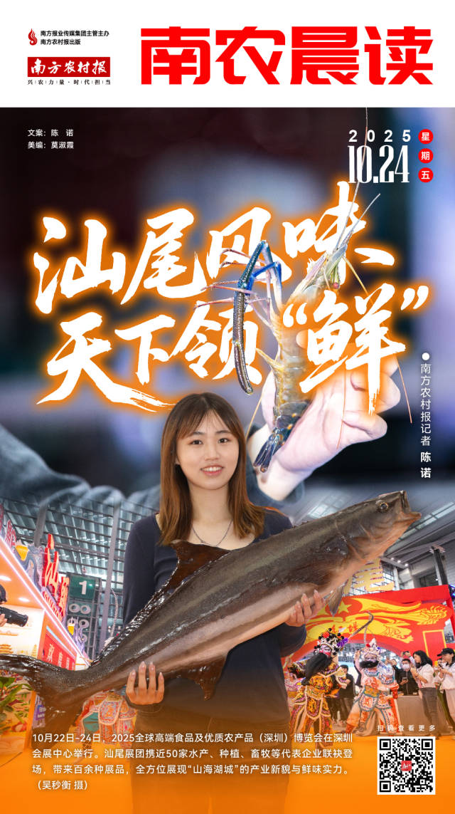 南农晨读丨汕尾风味 天下领“鲜”