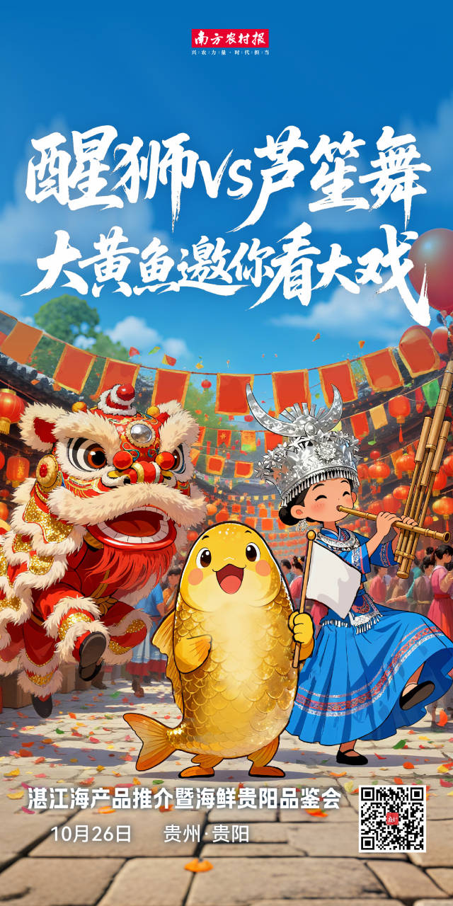 走！跟着湛江海鲜天团，出发贵州！