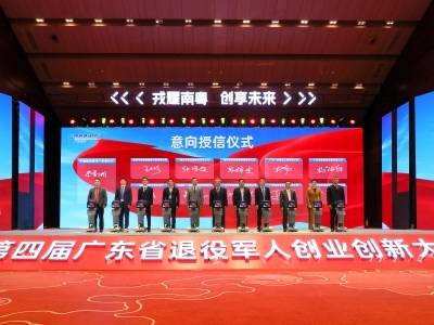 “建行杯”第四届广东退役军人创业大赛获奖全名单公布