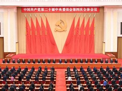 中国共产党第二十届中央委员会第四次全体会议公报