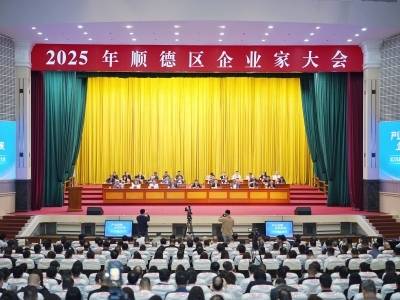 顺·势｜透视顺德企业家大会：十大变革，以“敢”破局！