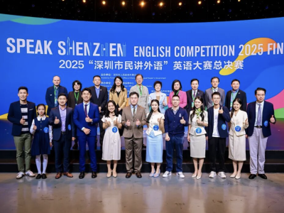 “深圳市民讲外语”总决赛冠军花落坪山！谢涛：Once here, you belong here