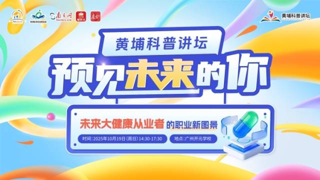 聚焦AI+文化传播！黄埔科普讲坛11月2日走进广州市第八十六中学