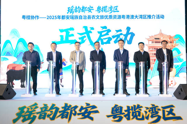 粤桂协作——2025年都安瑶族自治县农文旅优质资源粤港澳大湾区推介活动正式启动。