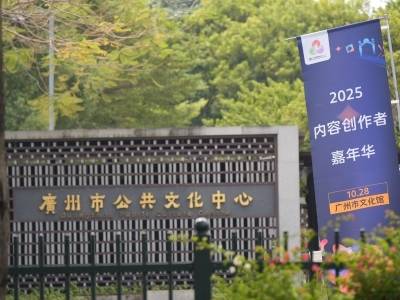 广东将发布“创作者扶持政策包”，邀约全球创作者