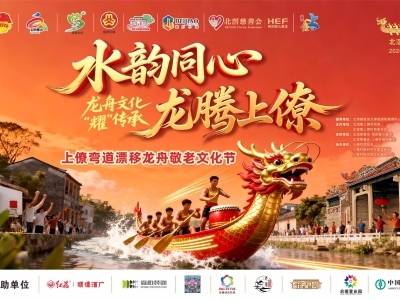 燃！一起直击北滘上僚村的龙舟弯道漂移