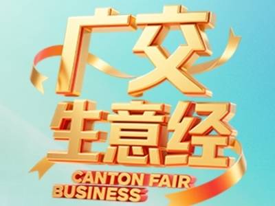 超19万境外采购商到会！他们为何迷恋广交会好物？