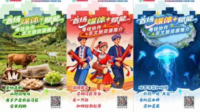 首场“媒体+“赋能粤桂协作农文旅资源推介！“瑶韵都安”进湾区