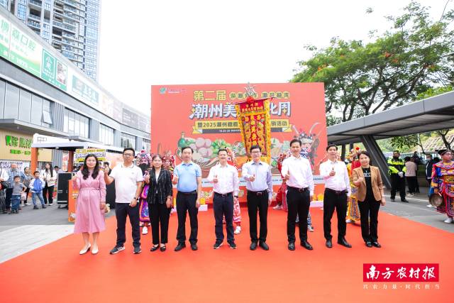 10月25日，第二届潮州美食文化周暨2025潮州橄榄文化周湾区展销活动在深圳市罗湖区莲塘口岸兰亭国际前广场启动。