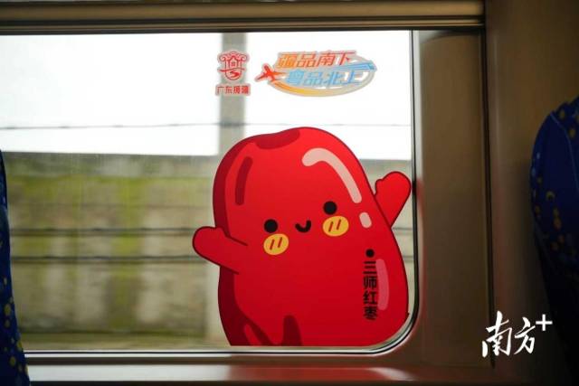 三师红枣登上大湾区“广肇-广惠线”城际列车。