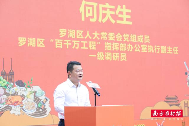 罗湖区人大常委会党组成员，罗湖区“百千万工程”指挥部办公室执行副主任、一级调研员何庆生致辞。