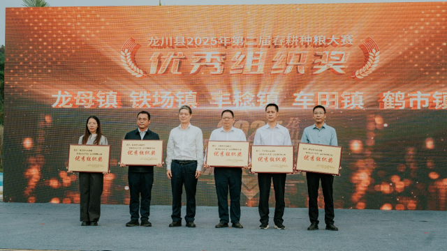 龙母、铁场、丰稔、车田、鹤市等5个镇获得优秀组织奖。