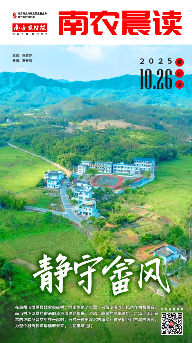 南农晨读丨静守畲风