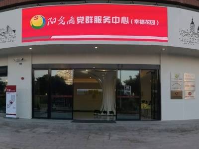 松山湖中部这个“家”，点亮全龄幸福生活｜阳光雨·共美好