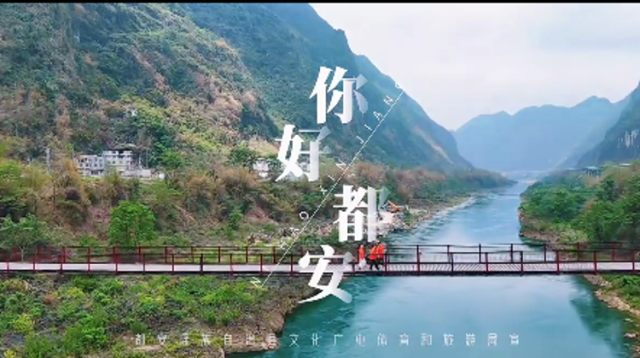 视频 | 我们在都安等您！