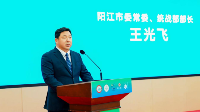 阳江市委常委、统战部长王光飞。