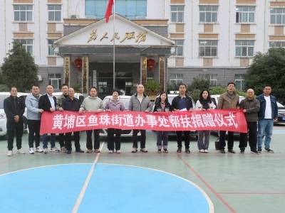 鱼珠街道赴贵州省长顺县白云山镇金山村开展乡村振兴结对帮扶实地调研活动