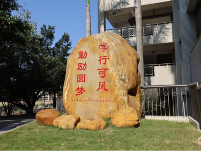 五秩可中再出发！以正确育人观为引领开启育人新篇章