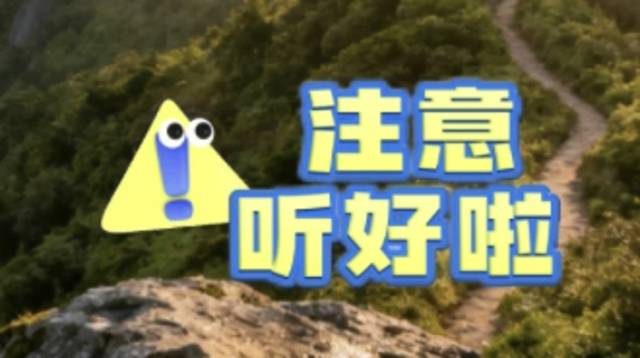 又到重阳登高时，一起听这首森林安全Rap｜松湖安全晴报